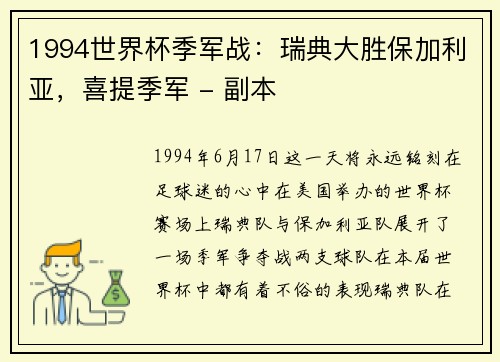 1994世界杯季军战：瑞典大胜保加利亚，喜提季军 - 副本